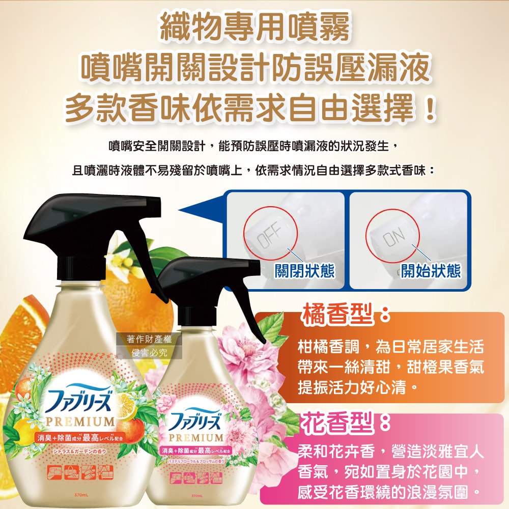【Febreze 風倍清】高消臭力3D浸透織品除臭噴霧370ml/金瓶(衣物清新,鞋靴除臭劑,防疫清潔劑,除燒烤食物異味,寢具床墊地毯沙發窗簾適用)