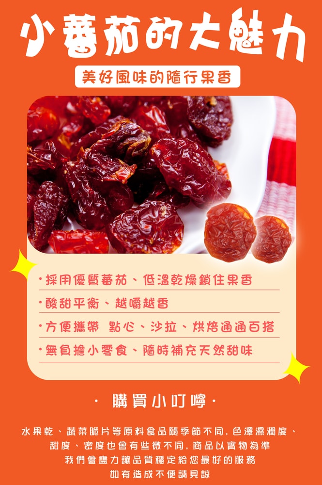 【五桔國際】蕃茄乾320g/罐