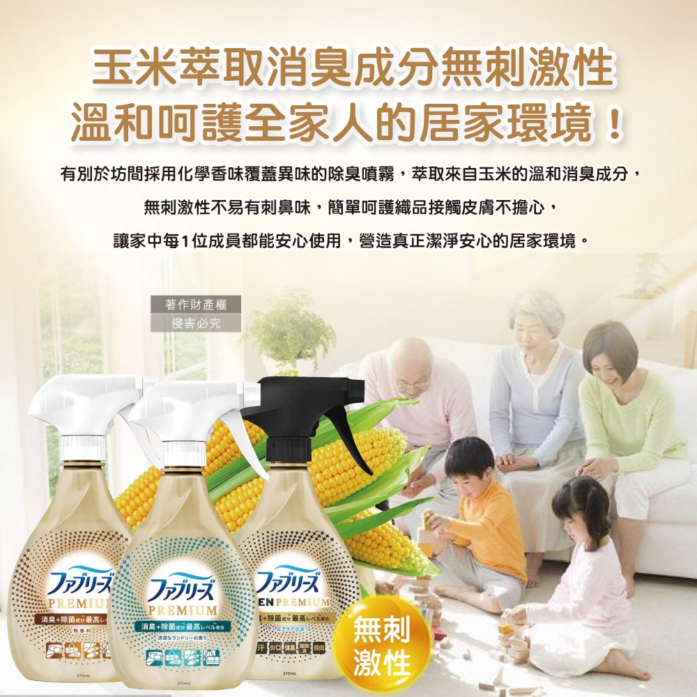 【Febreze 風倍清】高消臭力3D浸透織品除臭噴霧370ml/金瓶(衣物清新,鞋靴除臭劑,防疫清潔劑,除燒烤食物異味,寢具床墊地毯沙發窗簾適用)