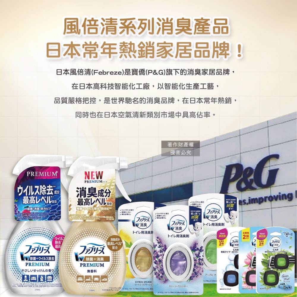 【Febreze 風倍清】高消臭力3D浸透織品除臭噴霧370ml/金瓶(衣物清新,鞋靴除臭劑,防疫清潔劑,除燒烤食物異味,寢具床墊地毯沙發窗簾適用)