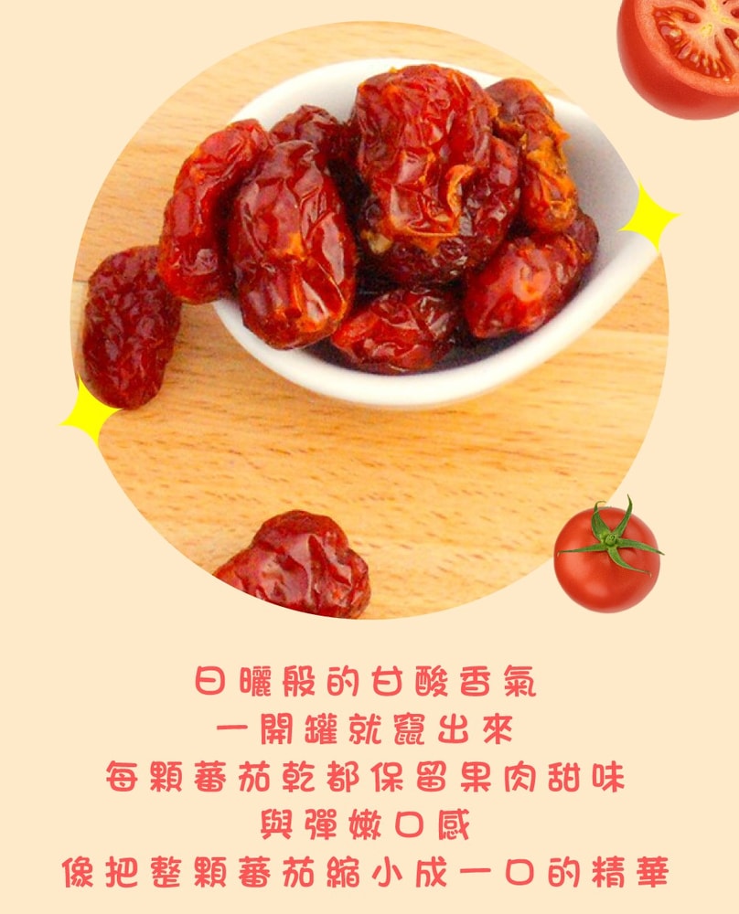 【五桔國際】蕃茄乾320g/罐