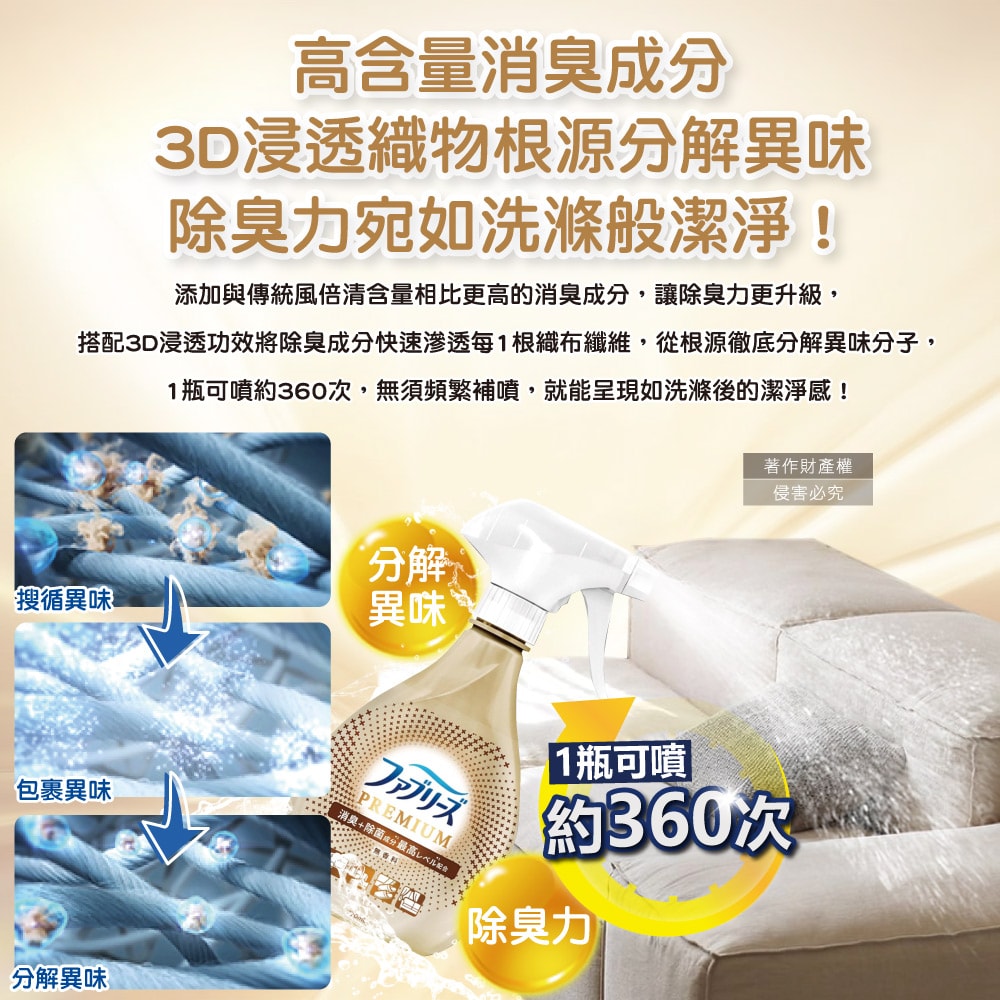 【Febreze 風倍清】高消臭力3D浸透織品除臭噴霧370ml/金瓶(衣物清新,鞋靴除臭劑,防疫清潔劑,除燒烤食物異味,寢具床墊地毯沙發窗簾適用)