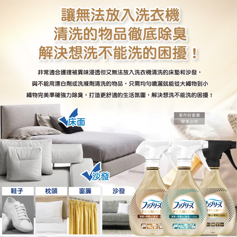 【Febreze 風倍清】高消臭力3D浸透織品除臭噴霧370ml/金瓶(衣物清新,鞋靴除臭劑,防疫清潔劑,除燒烤食物異味,寢具床墊地毯沙發窗簾適用)
