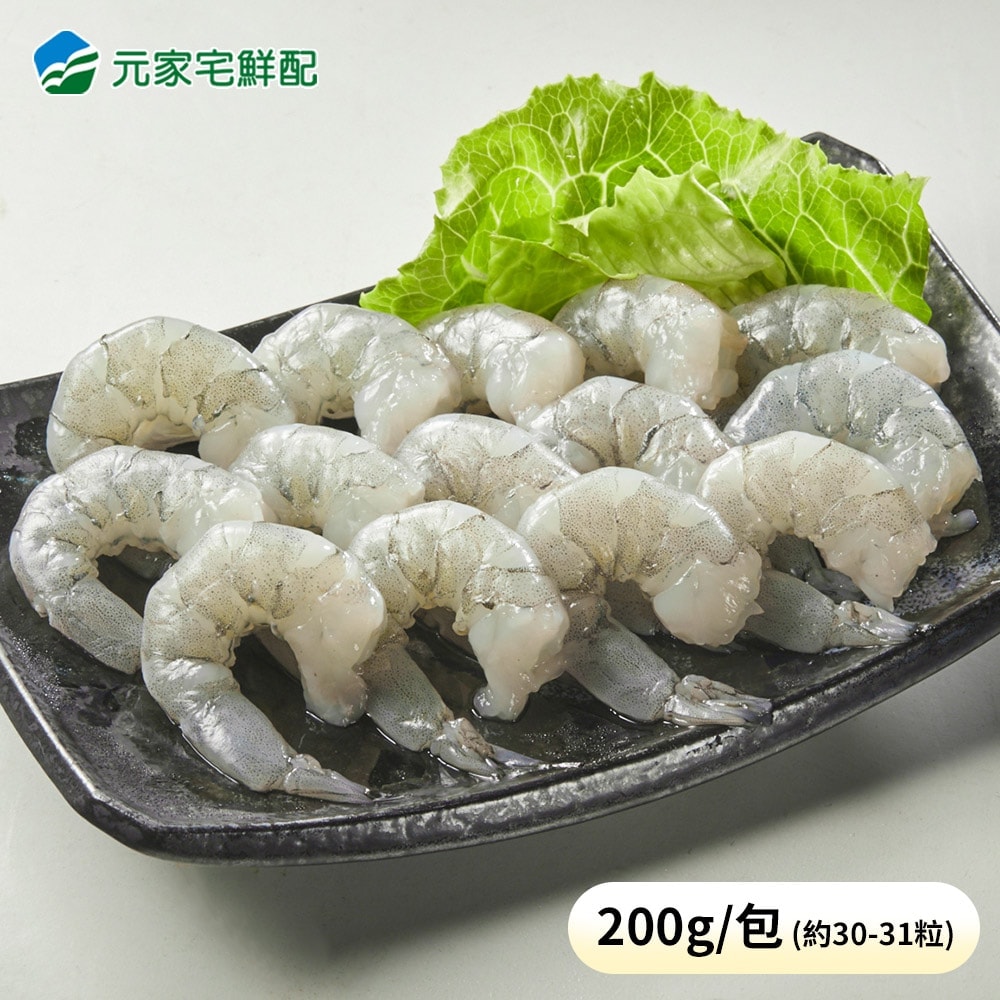 【元家】頂級阿拉伯藍鑽蝦仁(200g/包)|皇室御用 5倍甜度 無膨發 去殼挑腸 BAP四星認證