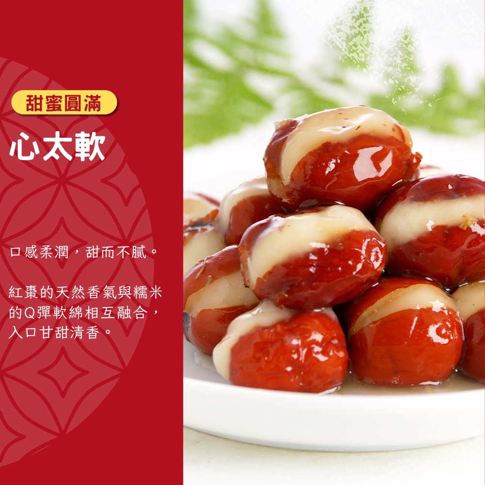 【紅豆食府】心太軟 220g/盒 (年菜/年貨/甜品)