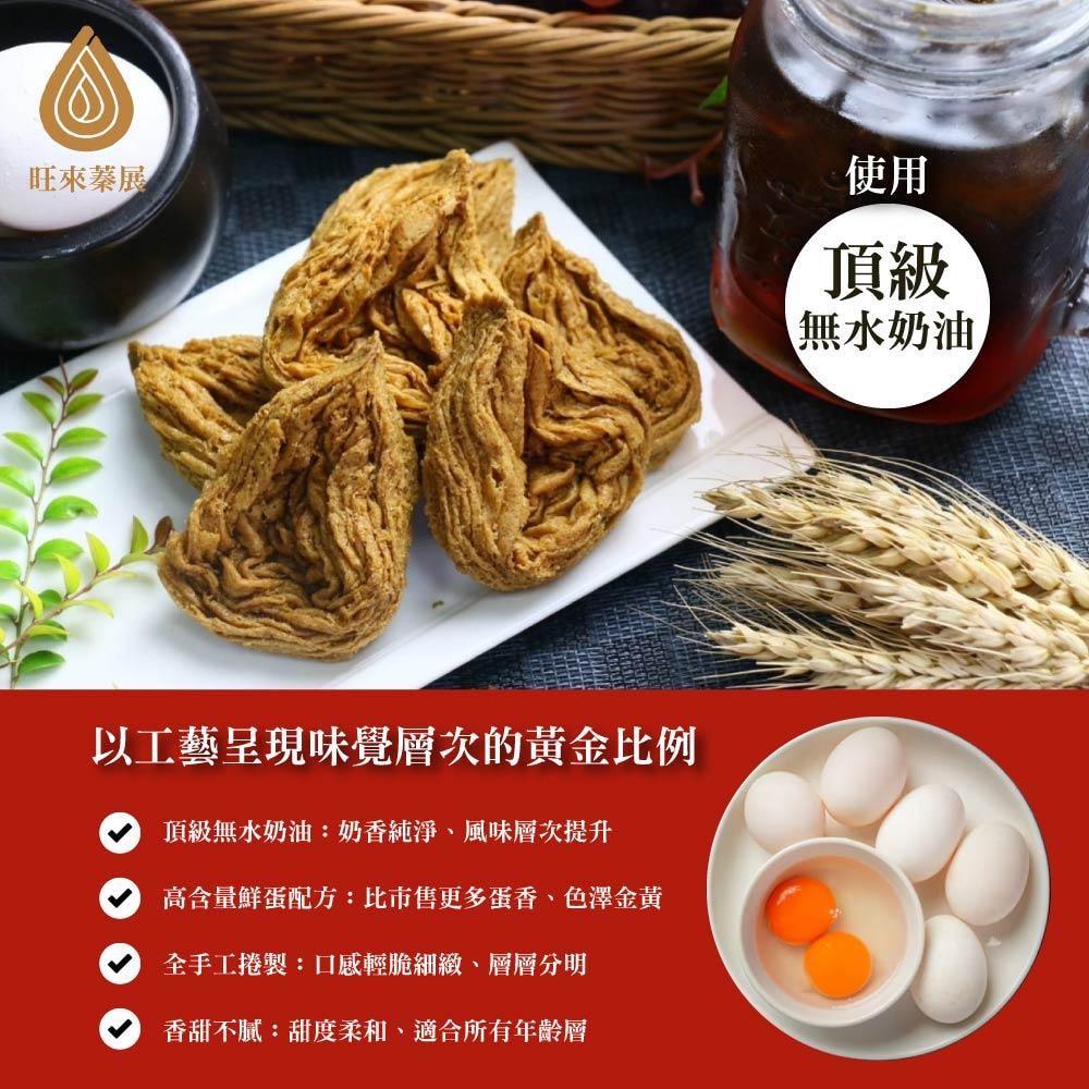 【旺來蓁展】新社旺來蛋捲 極品手工蛋捲千層脆餅x8盒 (原味/芝麻/巧克力/咖啡)··可任選 (團購名店/伴手禮/禮盒/水滴蛋捲)