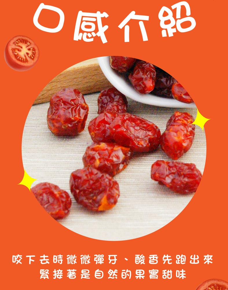 【五桔國際】蕃茄乾320g/罐