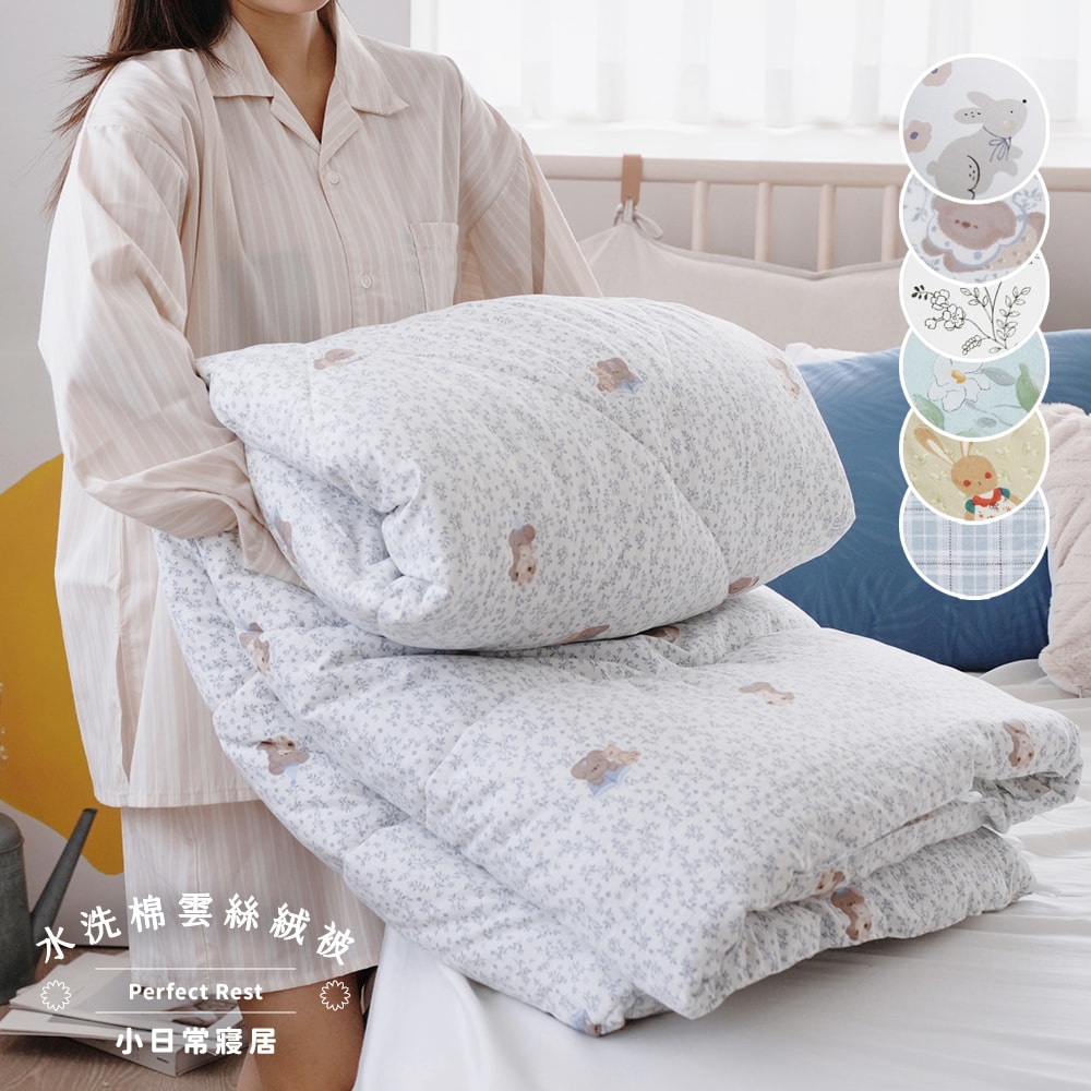 【小日常寢居】(買一送一)水洗棉雲絲絨被-台灣製6x7尺雙人「共六款任選」(贈品不挑款隨機贈送)