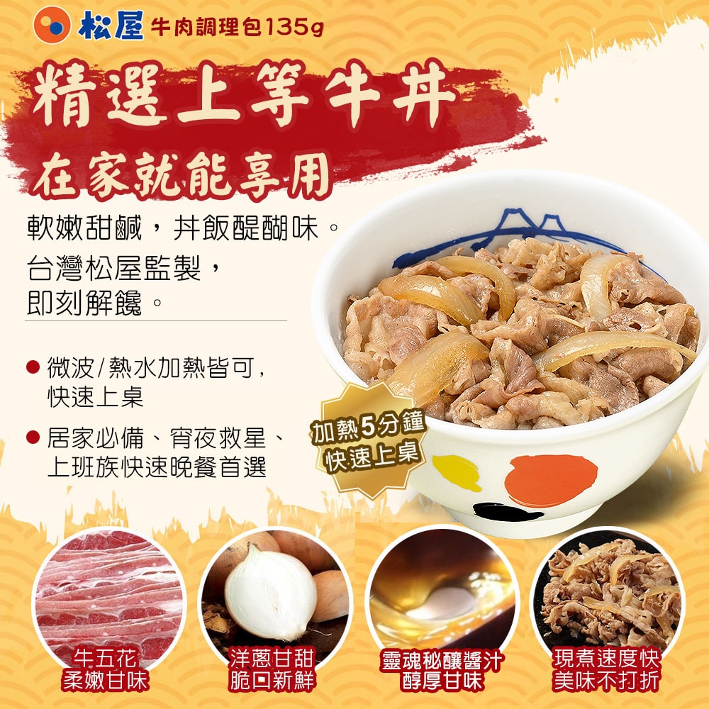 【點食衣】松屋_牛肉調理包4袋組(135gx5包/袋,共20包)