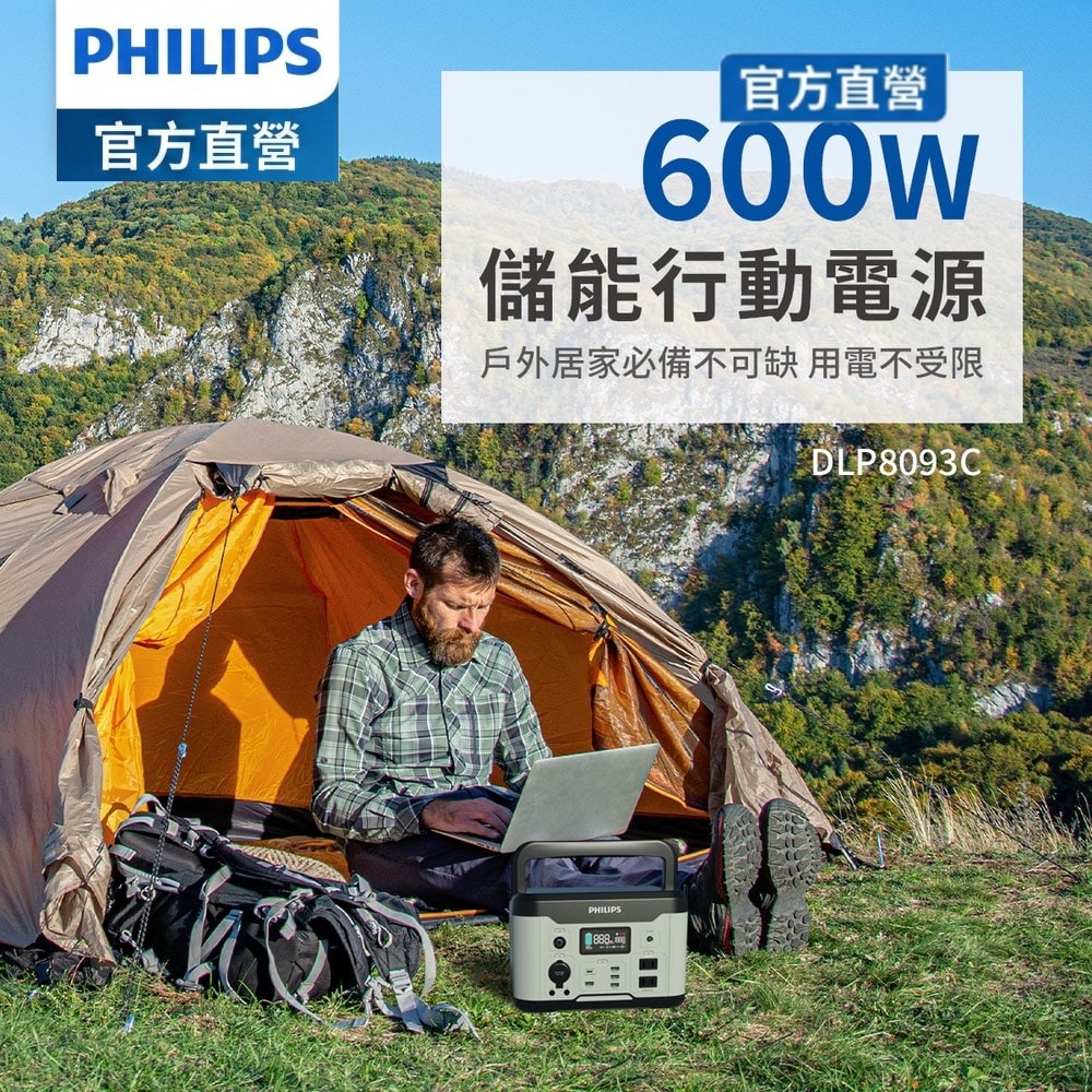 【Philips 飛利浦】600W 攜帶式儲能行動電源 DLP8093C(露營/戶外行動電源/UPS不斷電)