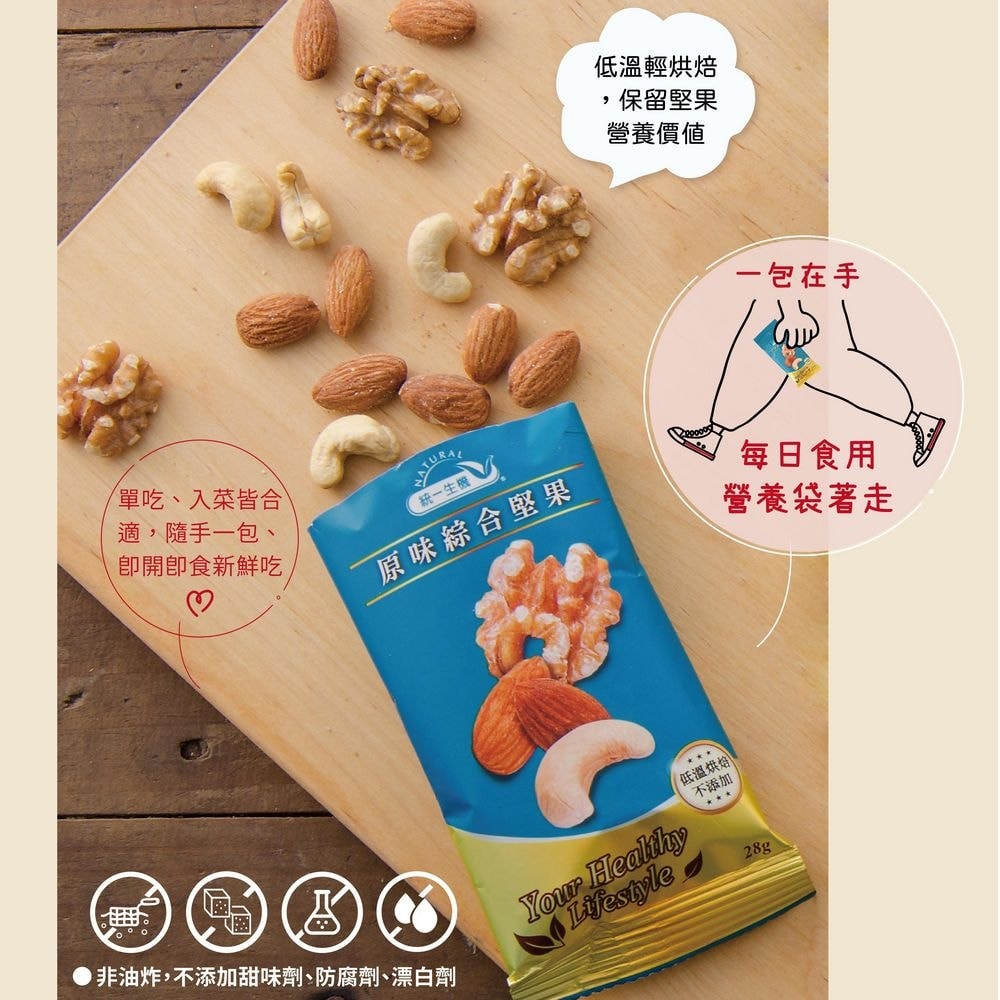【統一生機】原味綜合堅果隨手包(6入/袋)x3袋