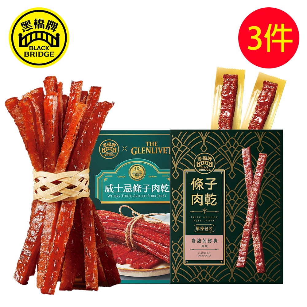 【黑橋牌】原味/威士忌條子肉乾單條包裝3件組