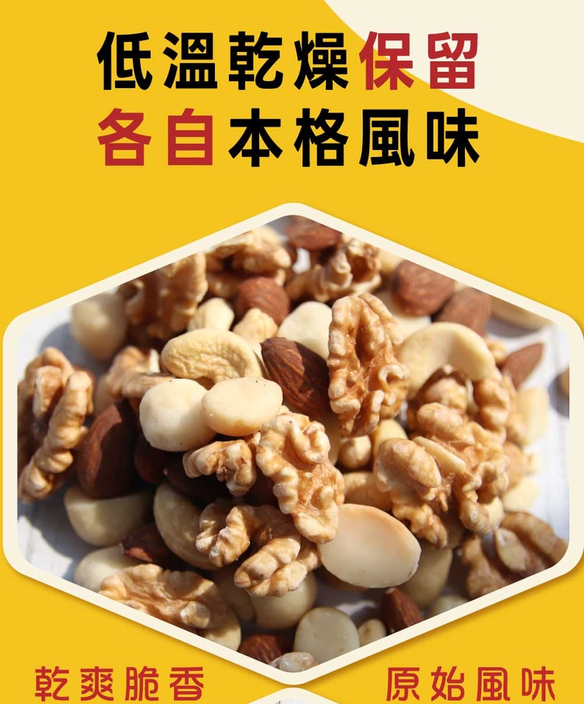 【五桔國際】四寶堅果20g(10入/組)