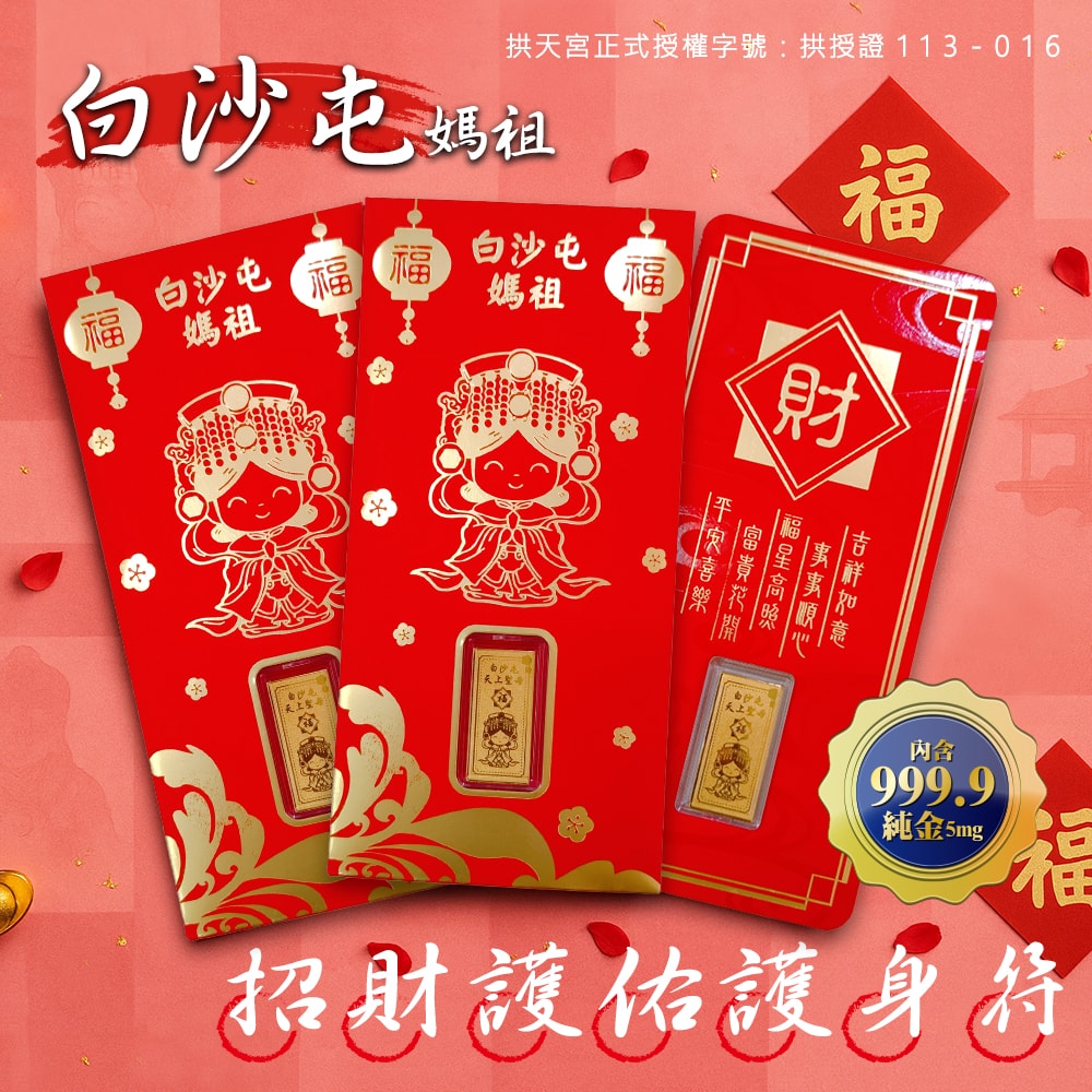 【白沙屯媽祖】祈福金馬開泰年菜5件組(含金箔紅包)