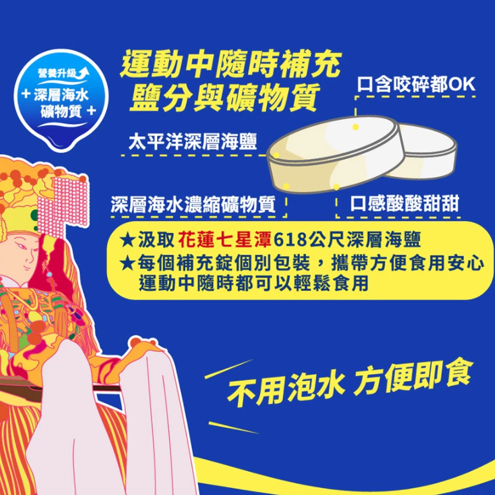 【鹽續力】白沙屯媽祖X鹽續力海鹽錠x2盒(7顆/袋,8袋/盒)(下單後3個工作天出貨)