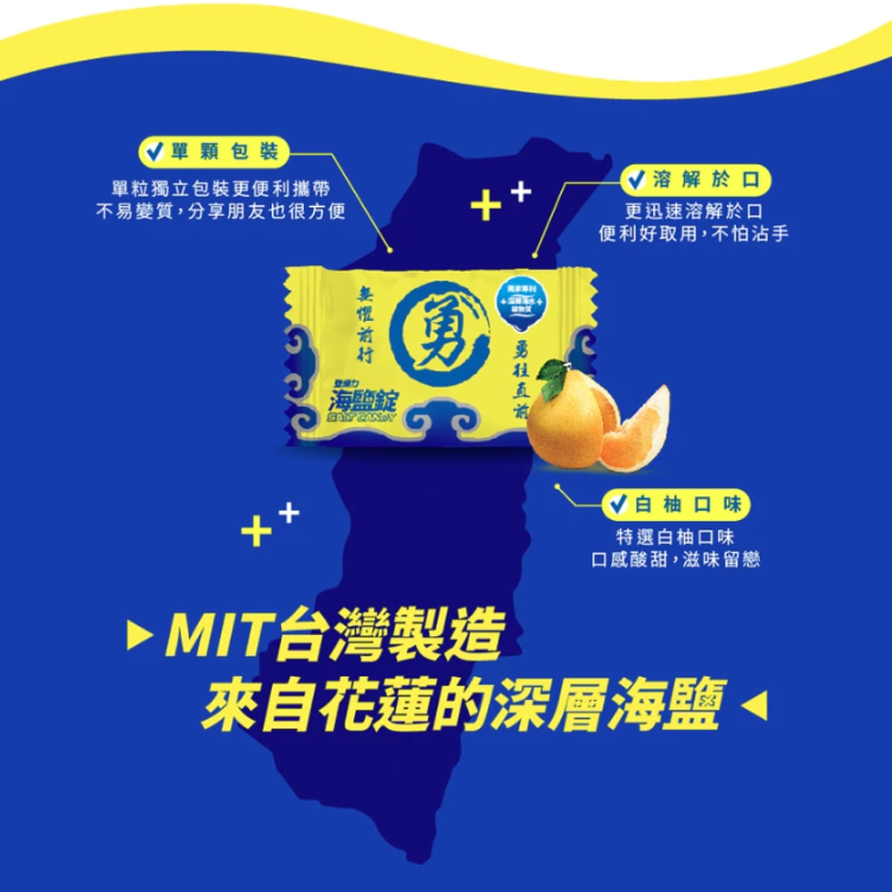 【鹽續力】白沙屯媽祖X鹽續力海鹽錠x2盒(7顆/袋,8袋/盒)(下單後3個工作天出貨)