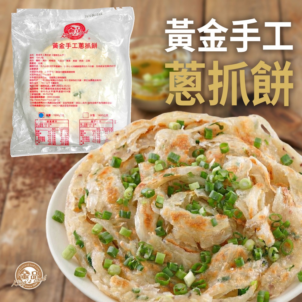 【金品】黃金手工蔥抓餅(10片/包)10包組
