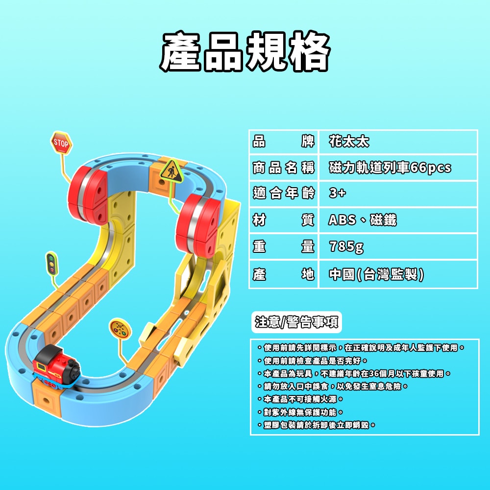 【花太太】立體磁力軌道小火車66pcs