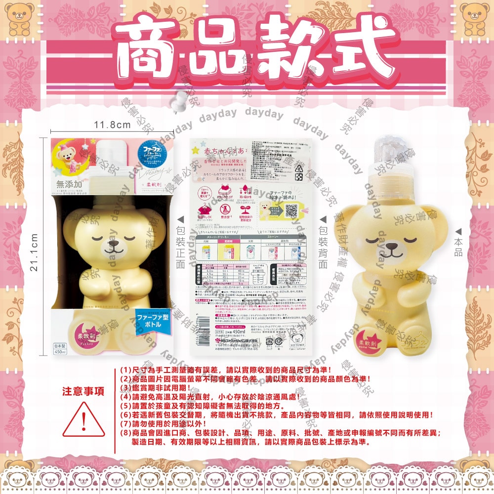 【NSFAFA】熊寶貝-繪本系列Dreamy小熊造型植萃香氛柔軟精450ml/瓶(花香消臭柔衣精,室內晾曬護衣精,毛巾織品洗滌柔順劑,貼身衣物手洗精)