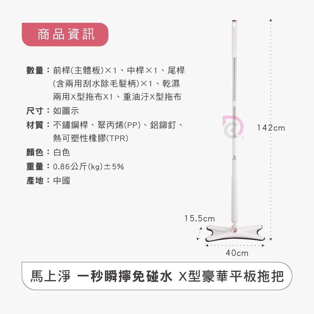 【德昌】馬上淨一秒瞬擰免碰水X型豪華平板拖把-1桿2布(平拖/免沾手/大板/吸水/乾濕兩用/除塵/地板清潔)