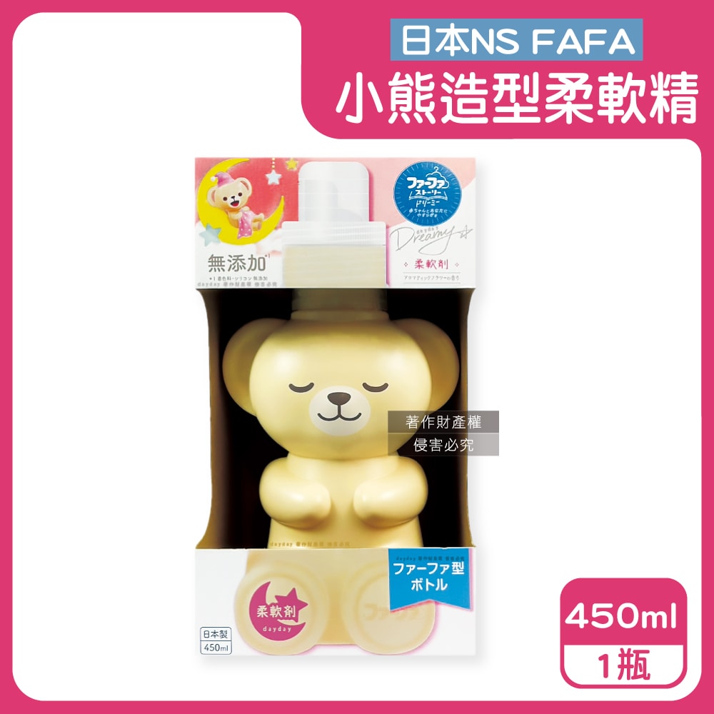 【NSFAFA】熊寶貝-繪本系列Dreamy小熊造型植萃香氛柔軟精450ml/瓶(花香消臭柔衣精,室內晾曬護衣精,毛巾織品洗滌柔順劑,貼身衣物手洗精)