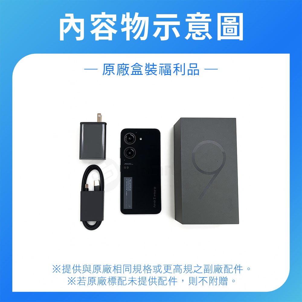 【ASUS 華碩】【B級福利品】ASUS Zenfone 9 (8G+256G)
