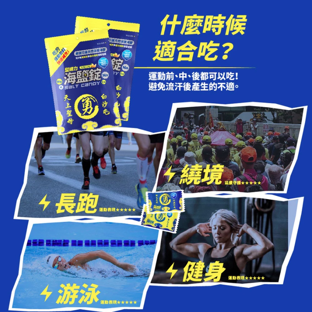 【鹽續力】白沙屯媽祖X鹽續力海鹽錠x2盒(7顆/袋,8袋/盒)(下單後3個工作天出貨)