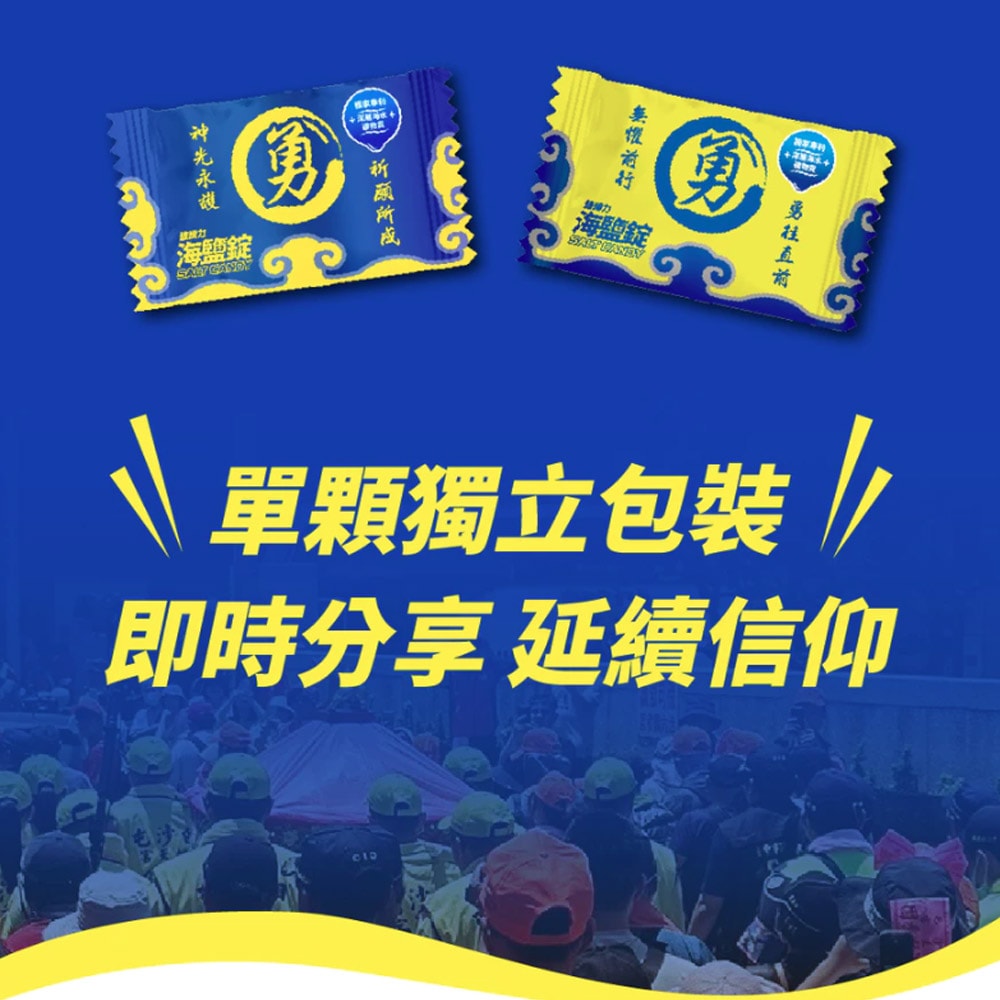 【鹽續力】白沙屯媽祖X鹽續力海鹽錠x2盒(7顆/袋,8袋/盒)(下單後3個工作天出貨)