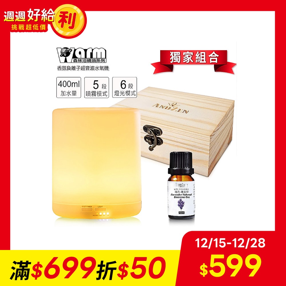 【ANDZEN】鮮拾獨家－精油負離子水氧機組(贈木盒+紙袋)