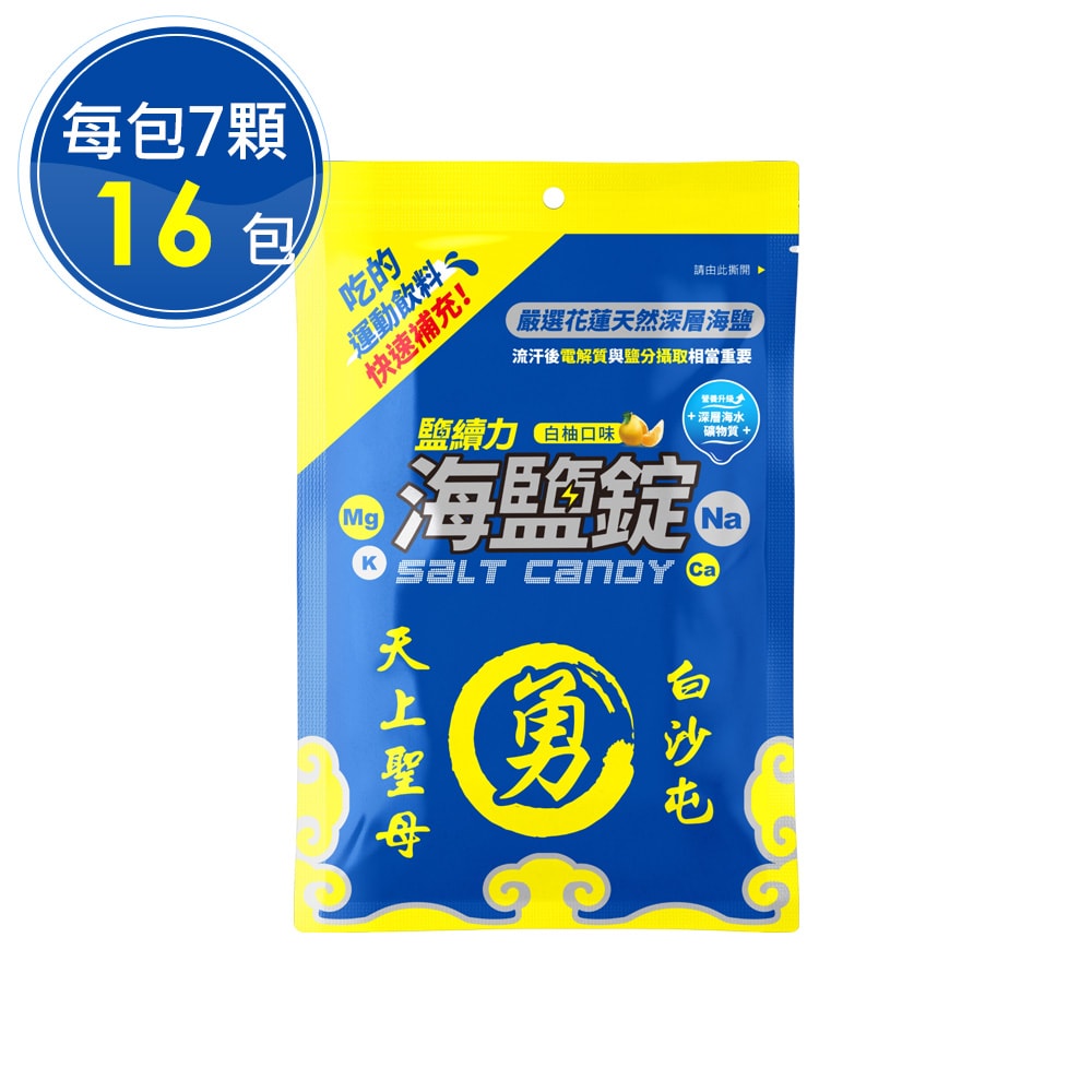 【鹽續力】白沙屯媽祖X鹽續力海鹽錠x2盒(7顆/袋,8袋/盒)(下單後3個工作天出貨)