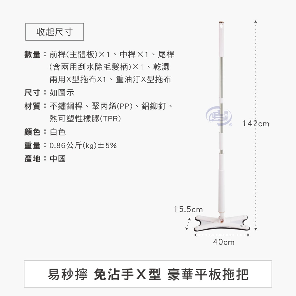 【百鈴】易秒擰免沾手X型豪華平板拖把-1桿2布(平拖/免沾手/大板/吸水/乾濕兩用/除塵/地板清潔)