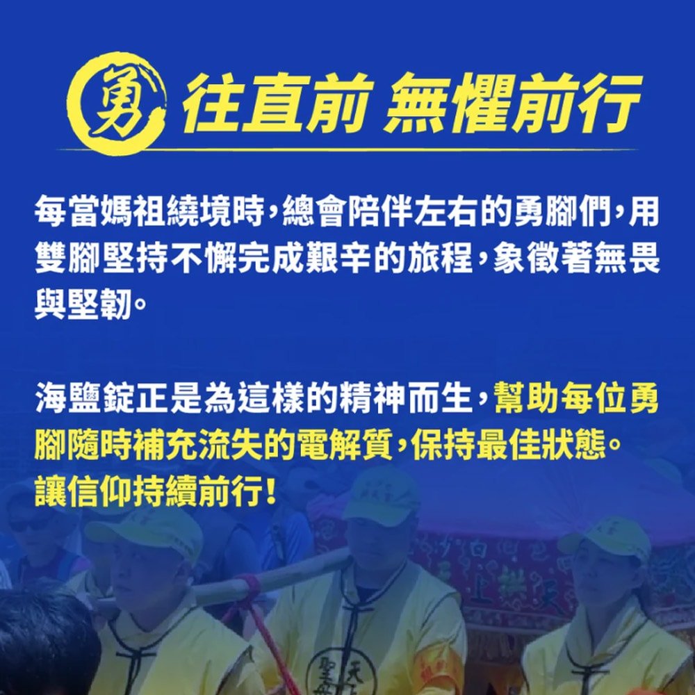 【鹽續力】白沙屯媽祖X鹽續力海鹽錠x2盒(7顆/袋,8袋/盒)(下單後3個工作天出貨)