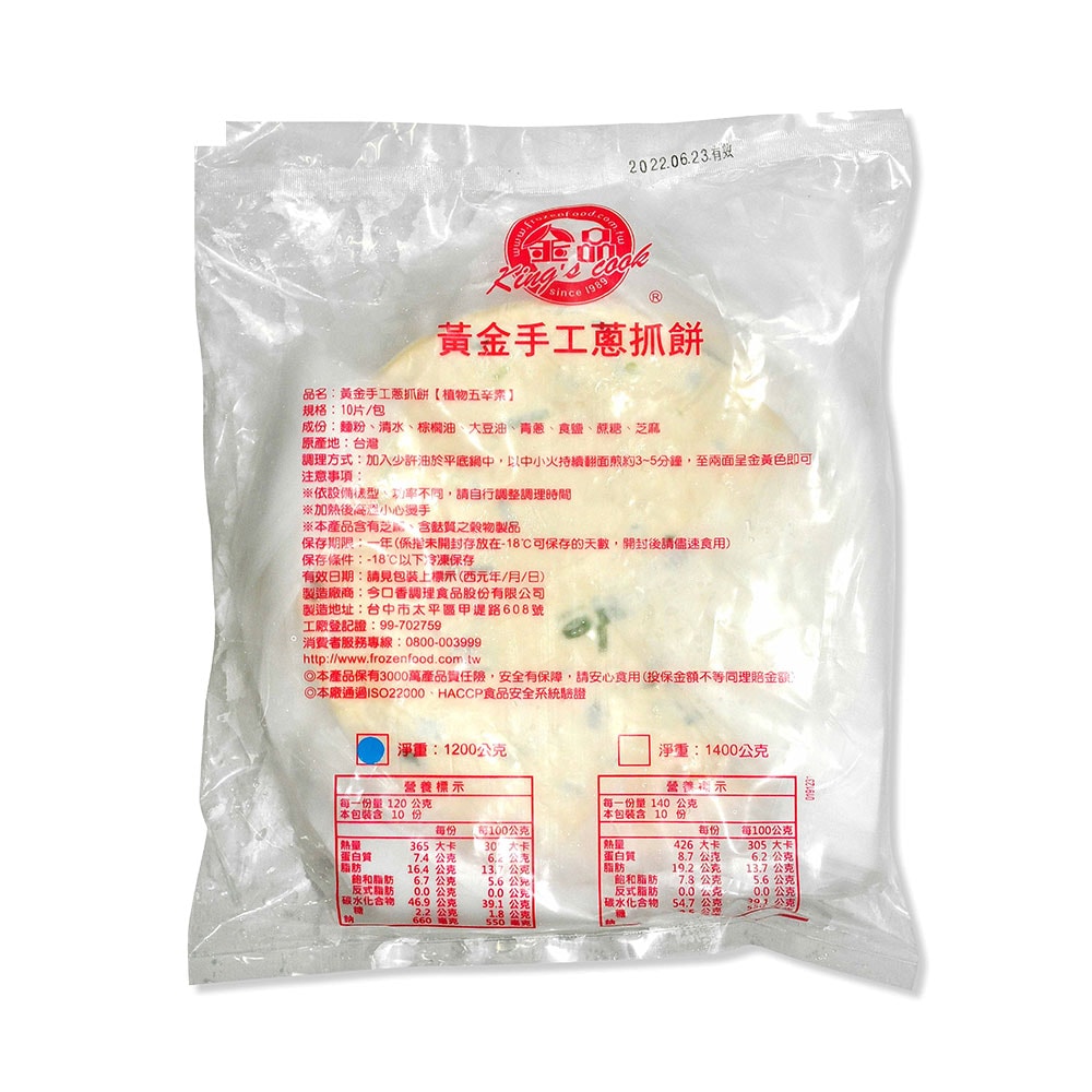 【金品】黃金手工蔥抓餅(10片/包)10包組