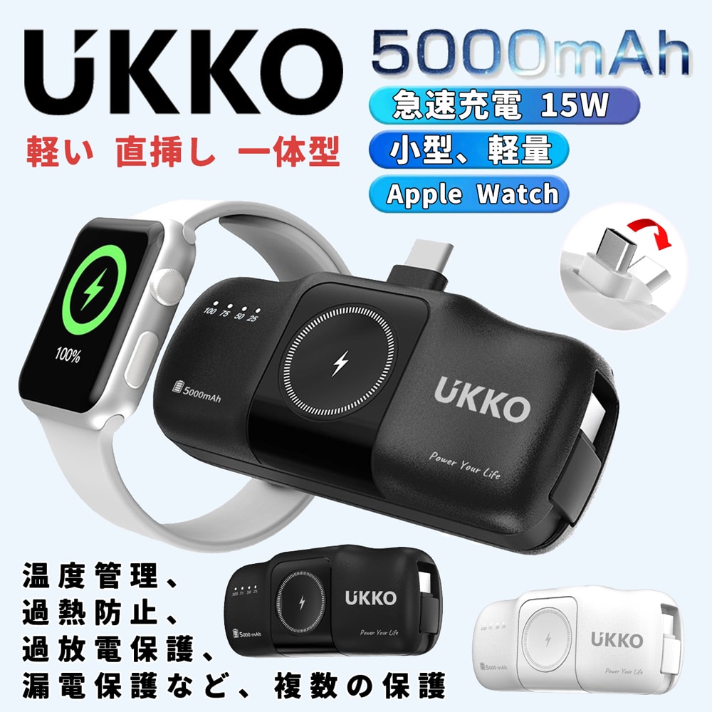 【UKKO】3合1 充手機/Watch+自帶TypeC線 直插式 5000mAh 快充行動電源(TypeC接頭可收)+附收納盒