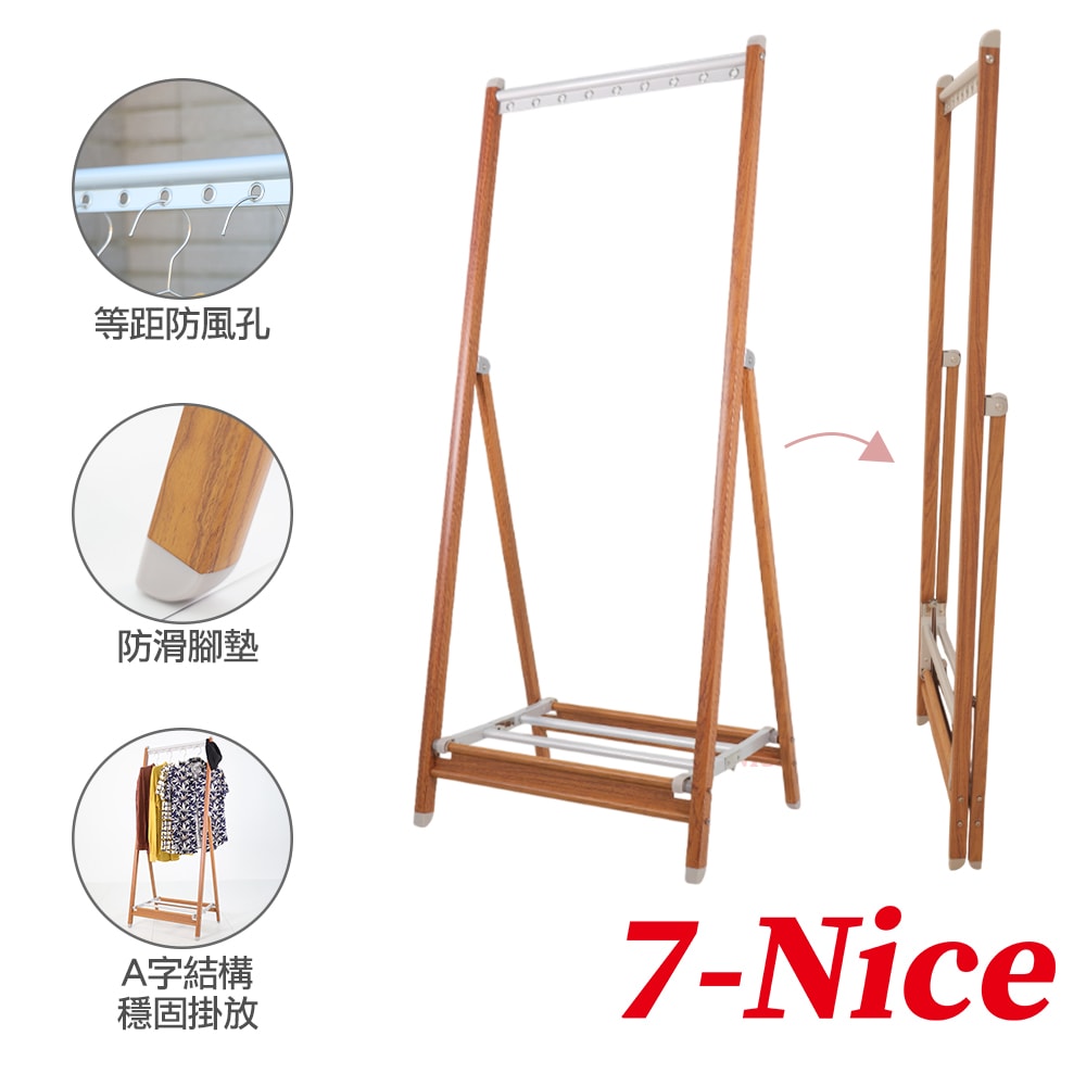 【7-Nice】北歐木紋A型鋁合金掛衣架