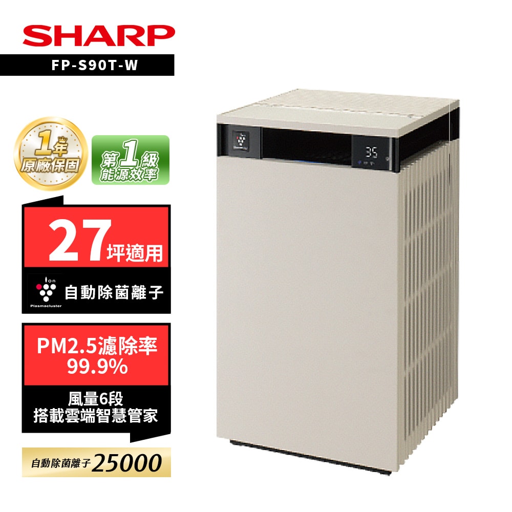 【SHARP 夏普】SHARP夏普 27坪Purefit純淨空氣美學自動除菌離子空氣清淨機FP-S90T-H 棕/FP-S90T-W 白