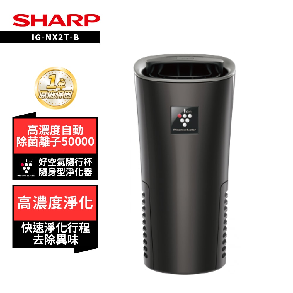 【SHARP 夏普】SHARP 夏普 好空氣隨行杯隨身型空氣淨化器 銀河白IG-NX2T-W/水晶黑IG-NX2T-B / 冰河藍IG ...