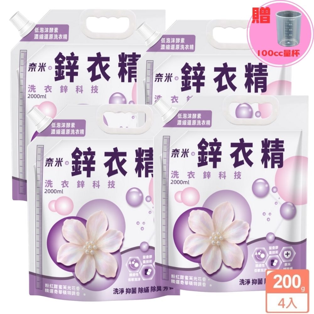 【Shabby Boy】奈米鋅超濃縮洗衣精200g x 4入贈100cc量杯(可還原2000ml/低泡沫)