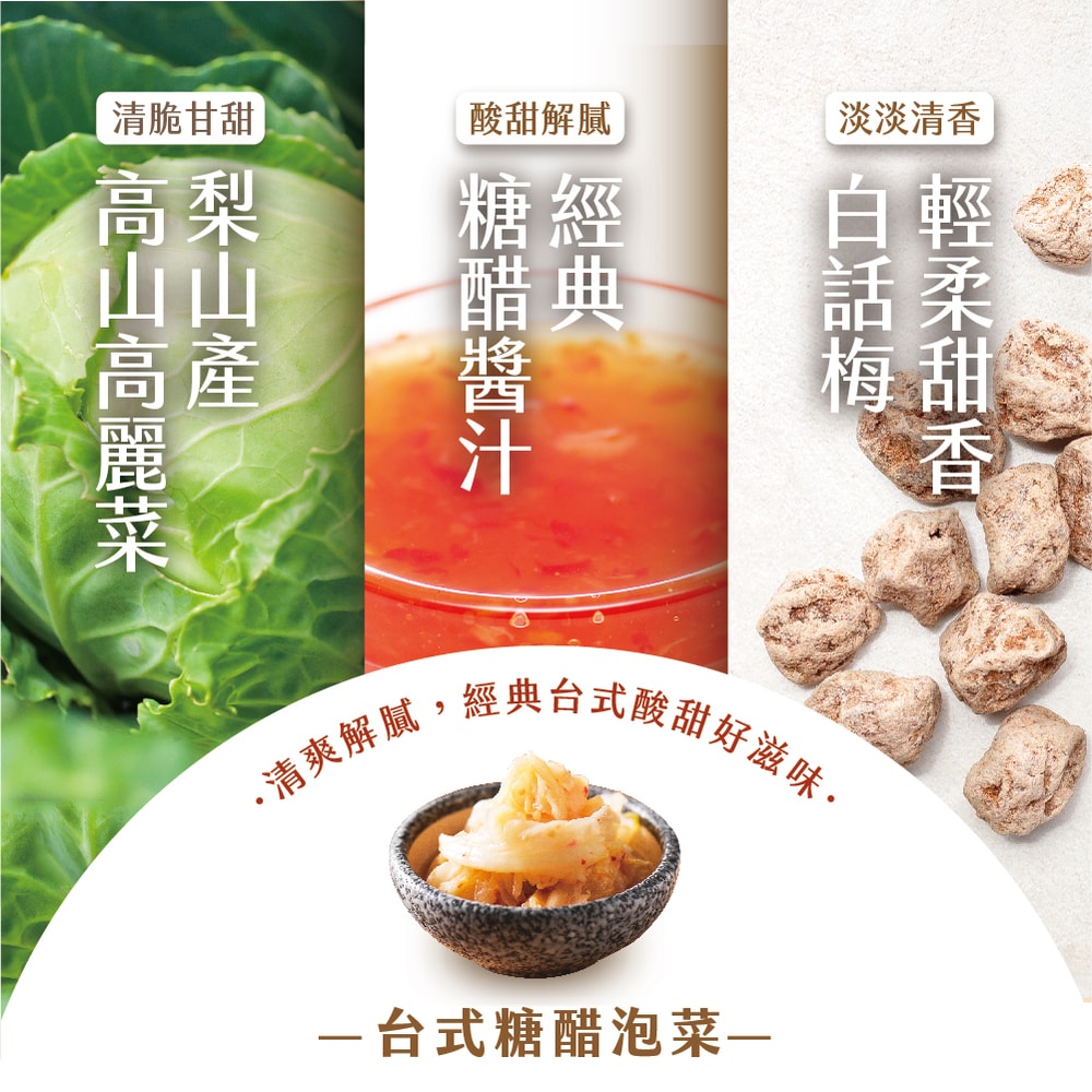 【協發行泡菜】台式糖醋泡菜(650g/瓶)