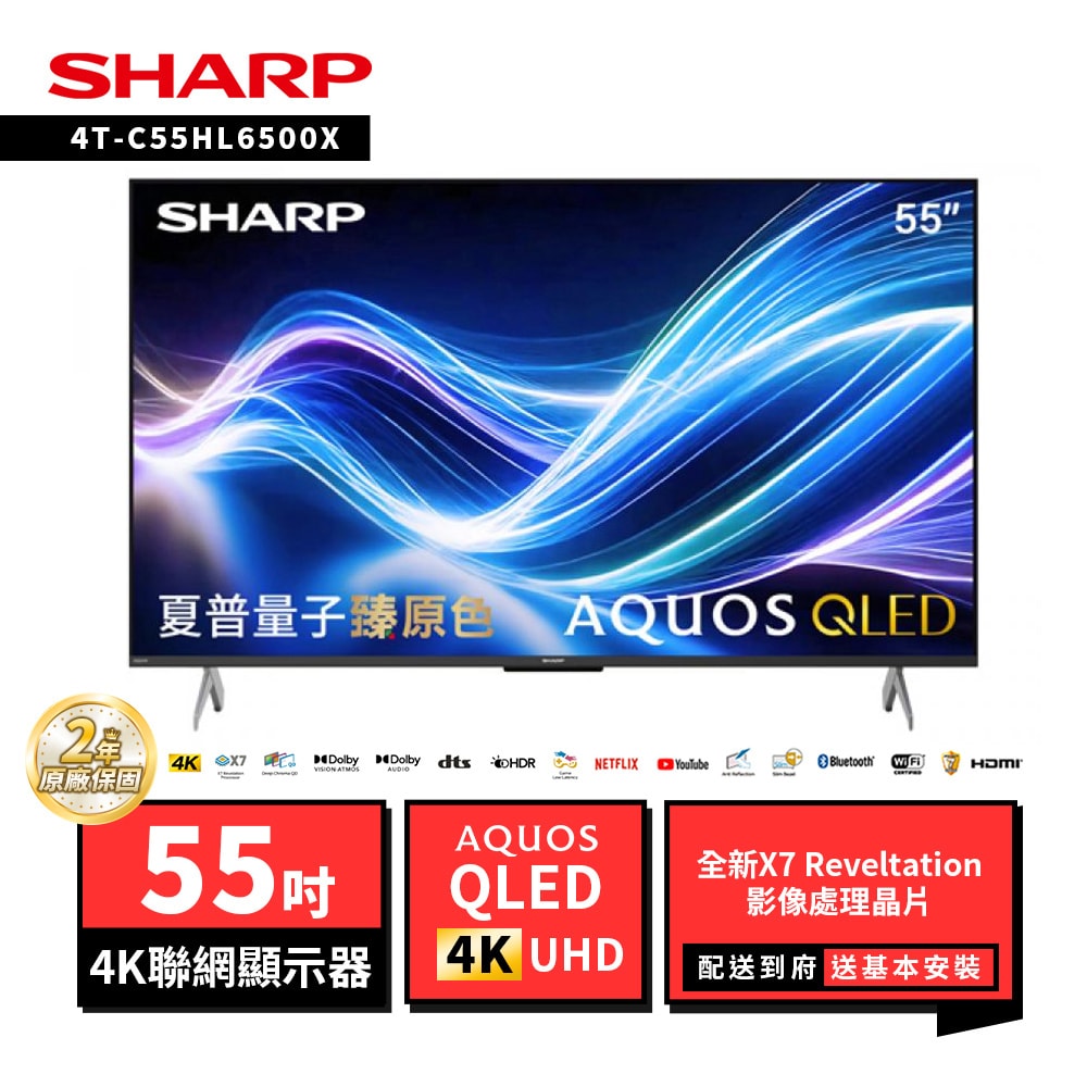 【SHARP 夏普】SHARP 夏普 55型4T-C55HL6500X AQUOS QLED 4K UHD Google TV聯網顯示器