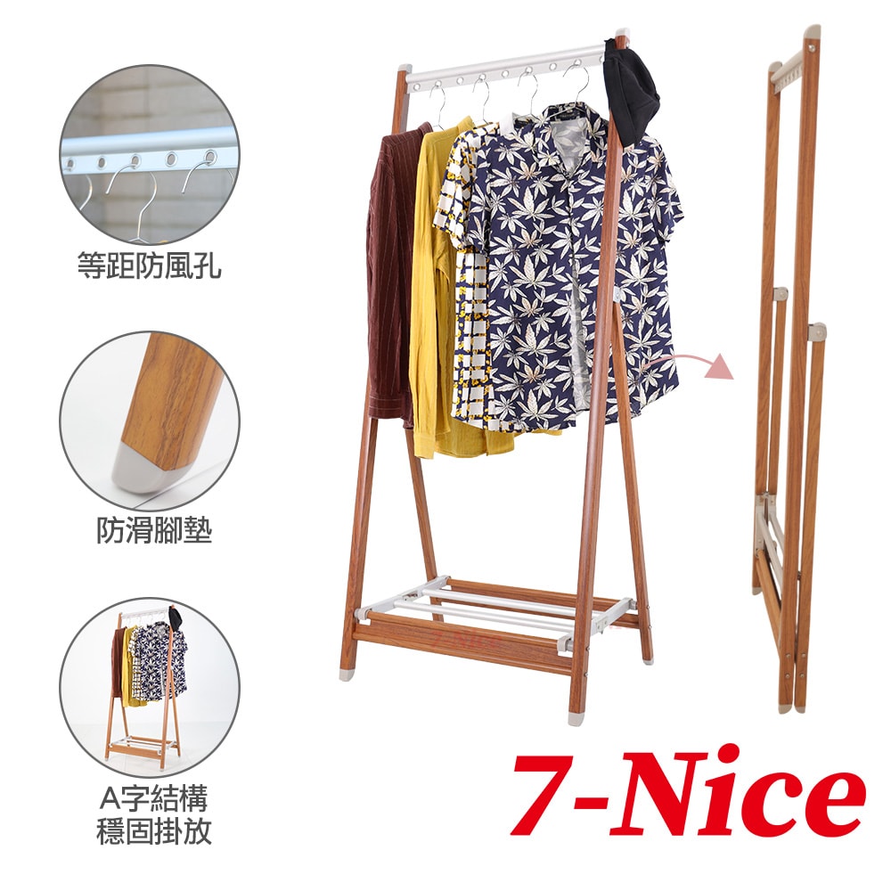 【7-Nice】北歐木紋A型鋁合金掛衣架