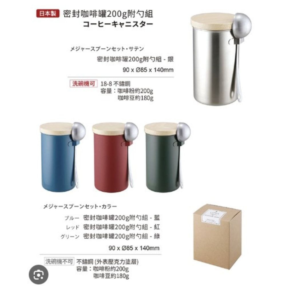 【日本高桑elfin】不鏽鋼密封儲物罐/咖啡罐200g附勺組