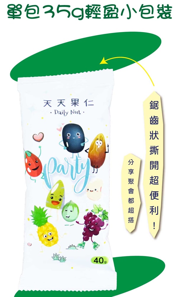 【五桔國際】Daily Nut 天天果仁40g (10包/組)