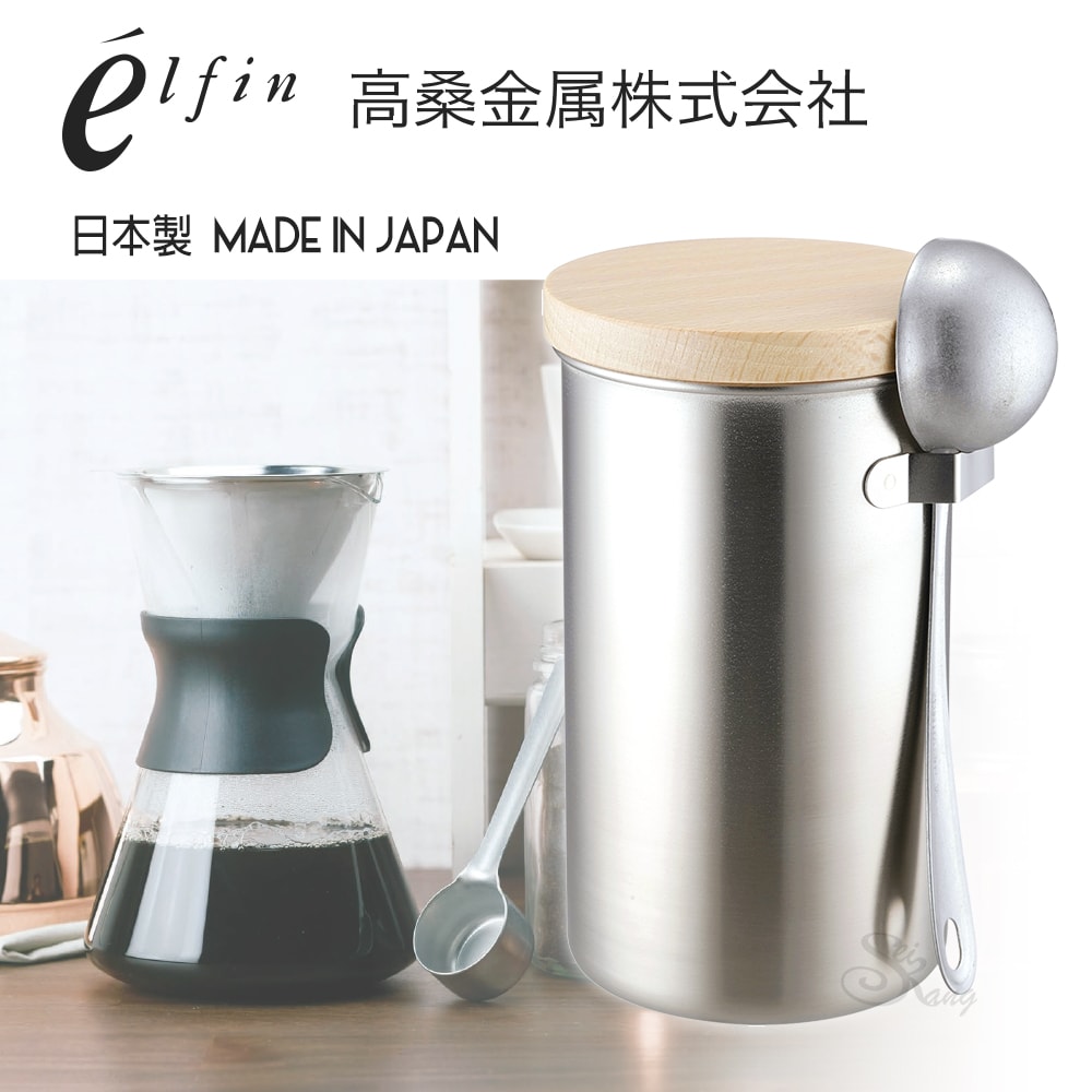 【日本高桑elfin】不鏽鋼密封儲物罐/咖啡罐200g附勺組