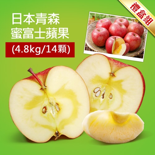 【築地一番鮮】L級|日本青森蜜富士蘋果禮盒組｜14顆｜4.8kg
