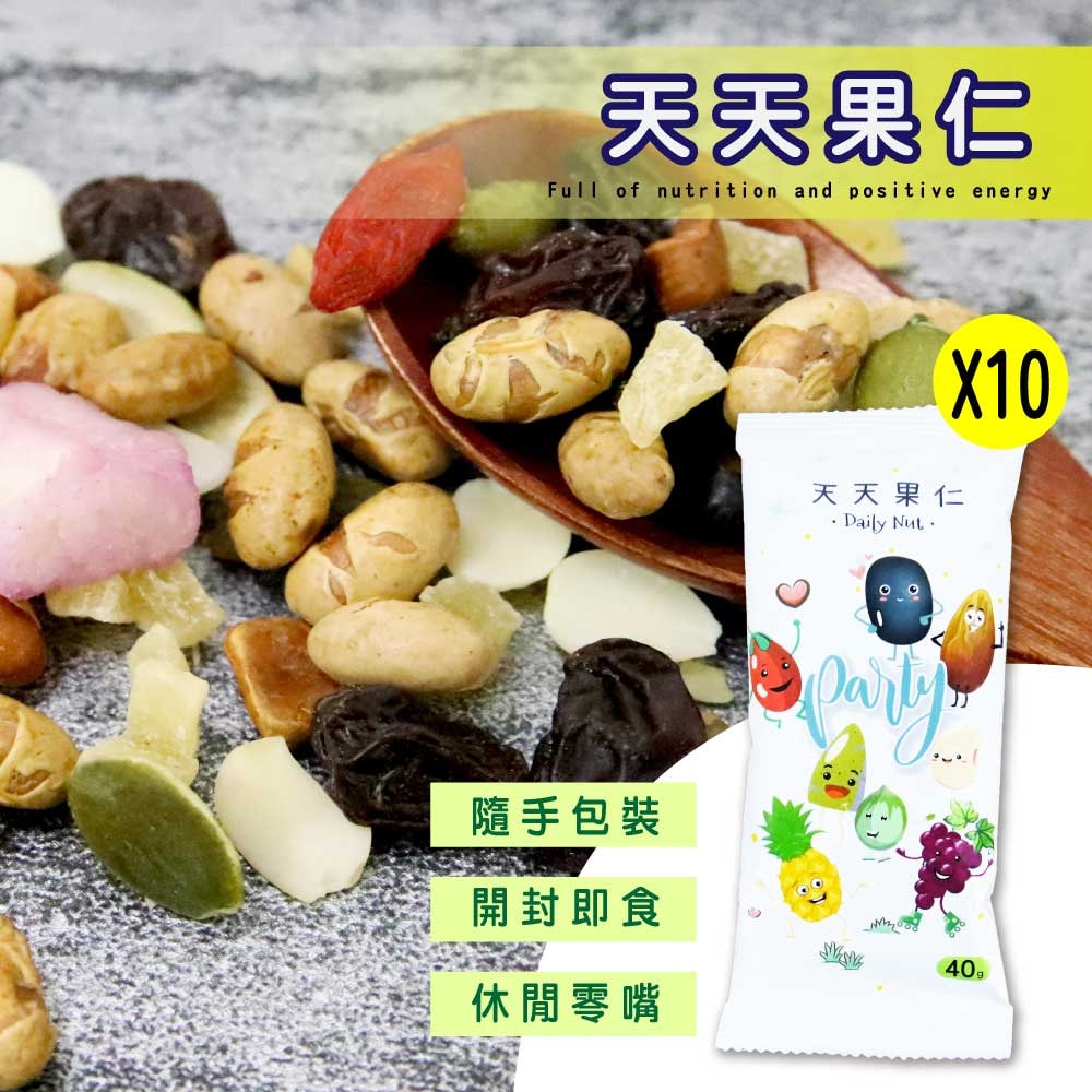 【五桔國際】Daily Nut 天天果仁40g (10包/組)
