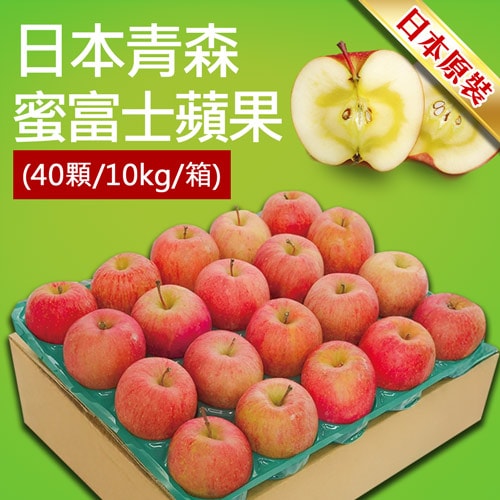 【築地一番鮮】S級|日本青森蜜富士蘋果|40顆/10kg|常溫配送