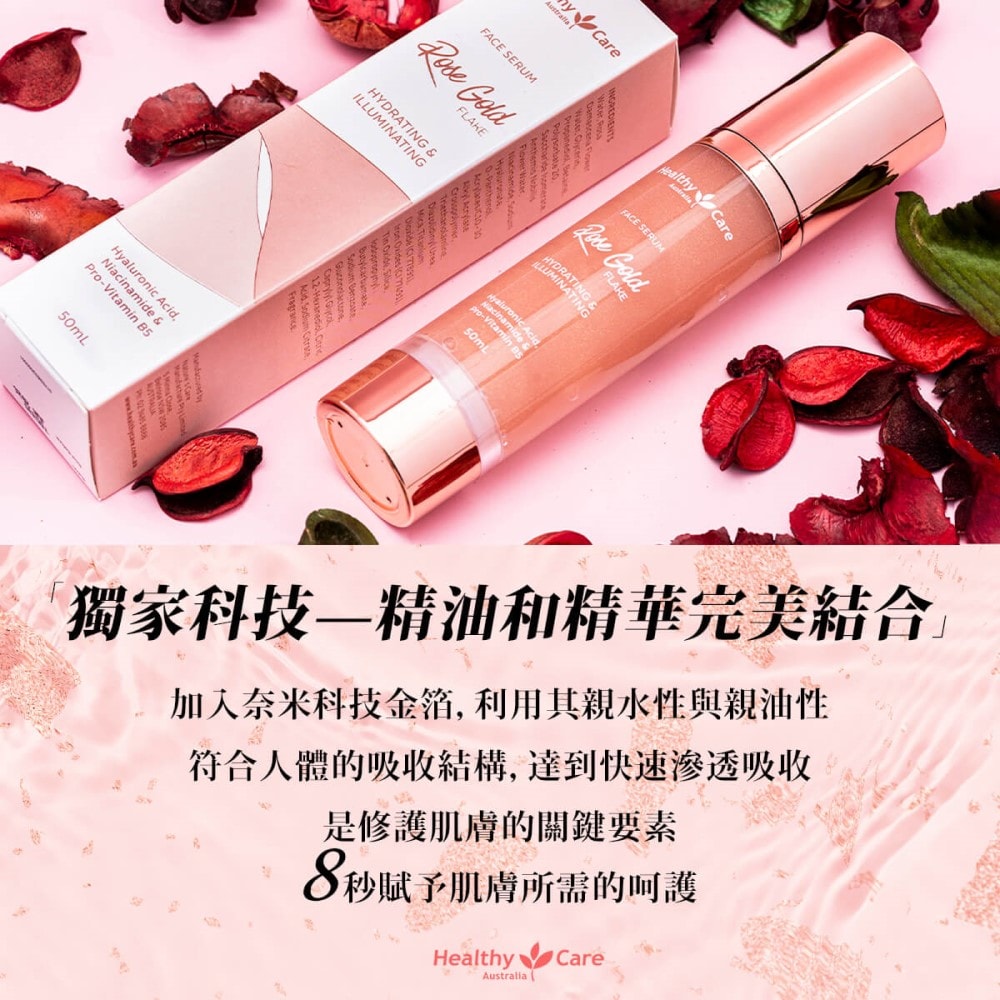 【Healthy Care】澳洲 Healthy care 玫瑰金箔微導精華液-2026年6月到期(50ml/瓶)