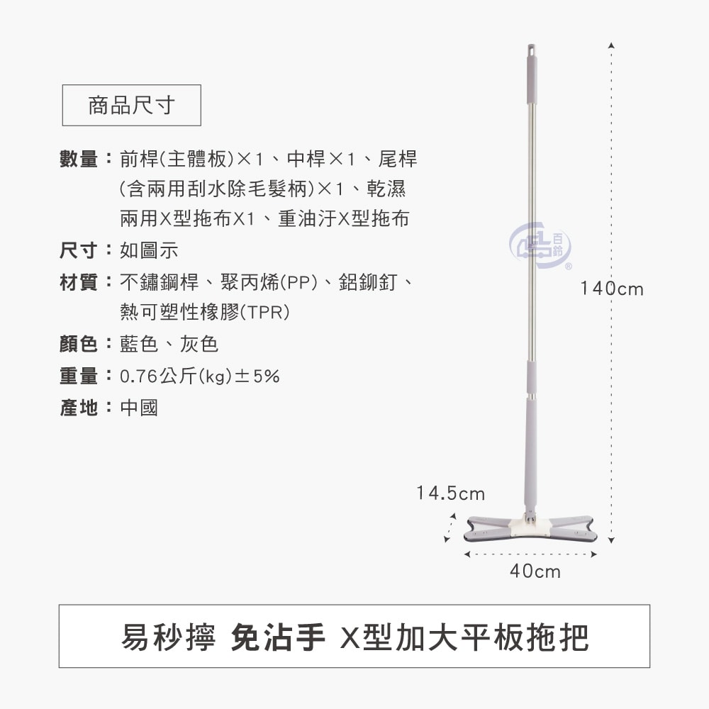 【百鈴】易秒擰免沾手X型加大平板拖把-2桿4布(平拖/免沾手/大板/吸水/乾濕兩用/除塵/地板清潔)