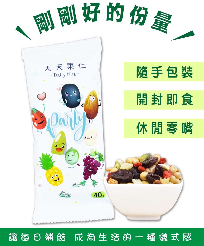 【五桔國際】Daily Nut 天天果仁40g (10包/組)